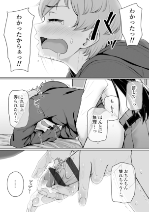 イジワルコネクト Page #56