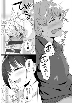 イジワルコネクト Page #27