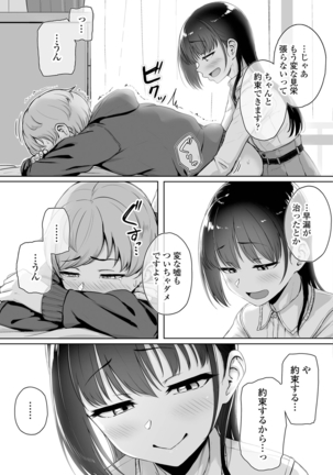 イジワルコネクト Page #57