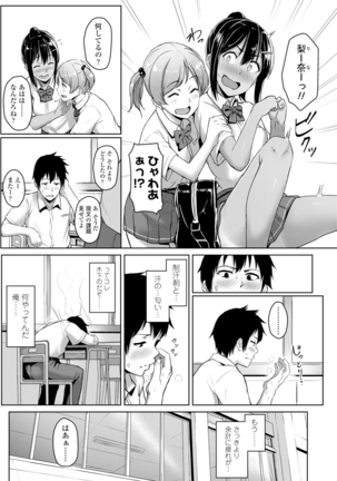 イジワルコネクト Page #81