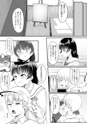 イジワルコネクト Page #183