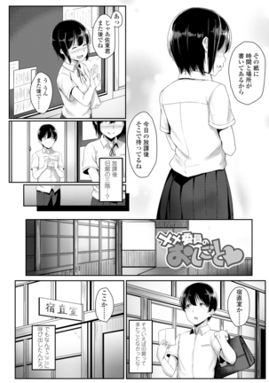 イジワルコネクト Page #144