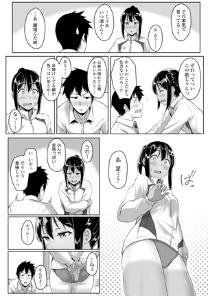 イジワルコネクト Page #86