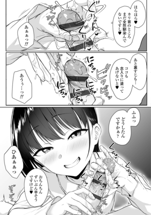 イジワルコネクト Page #25