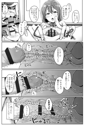 イジワルコネクト Page #119