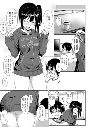 イジワルコネクト Page #127