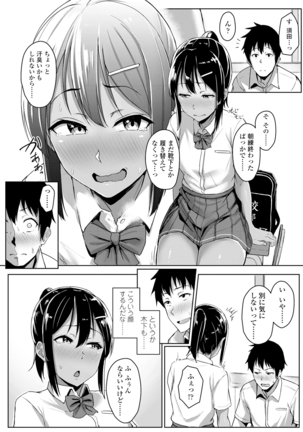 イジワルコネクト Page #78