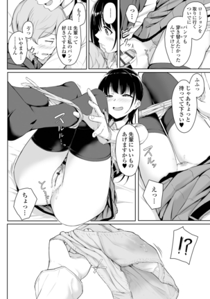 イジワルコネクト Page #64