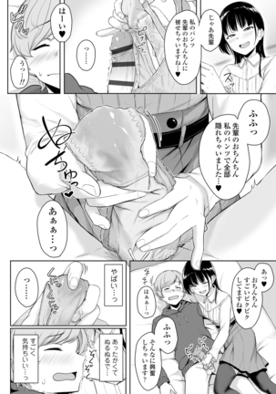 イジワルコネクト Page #66