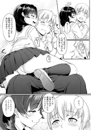 イジワルコネクト Page #185