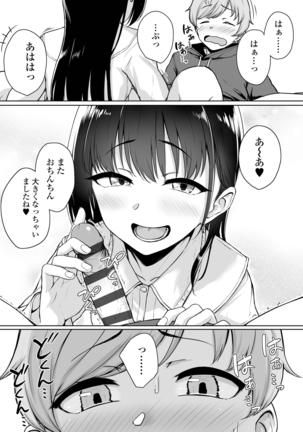 イジワルコネクト Page #36