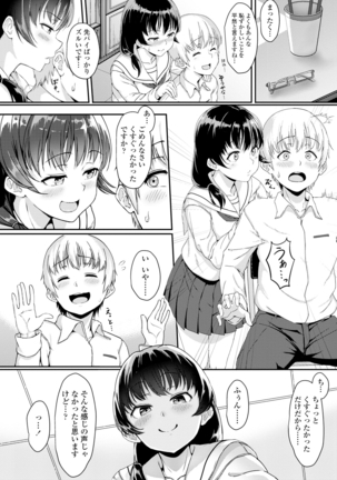 イジワルコネクト Page #184