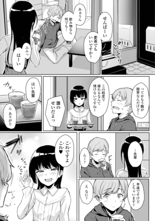 イジワルコネクト Page #15