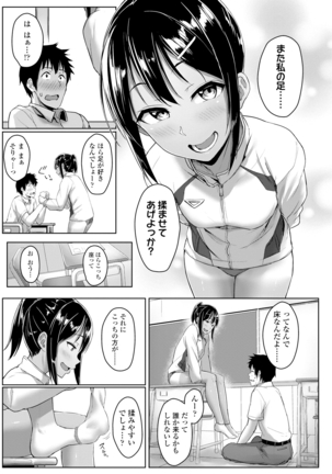 イジワルコネクト Page #87