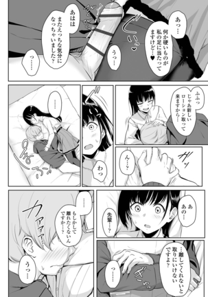 イジワルコネクト - Page 62