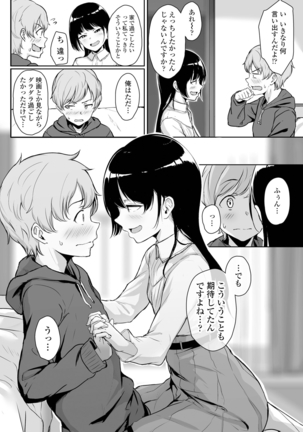 イジワルコネクト Page #16