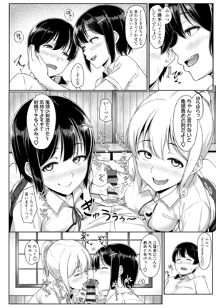 イジワルコネクト Page #150