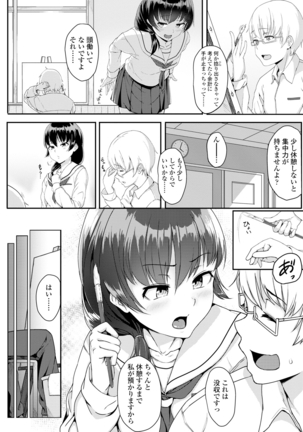 イジワルコネクト Page #182