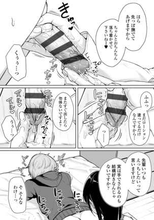 イジワルコネクト - Page 42