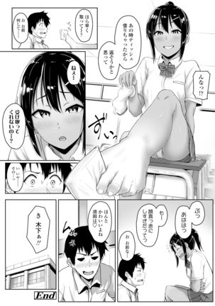 イジワルコネクト Page #100