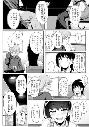 イジワルコネクト - Page 14