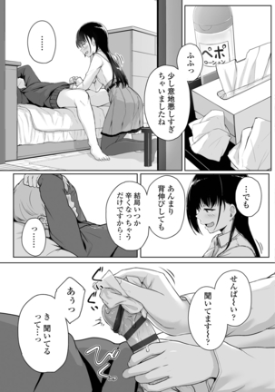 イジワルコネクト - Page 59