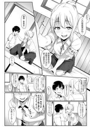 イジワルコネクト Page #146