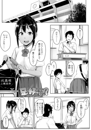 イジワルコネクト - Page 73