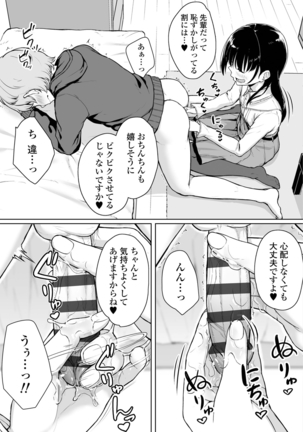 イジワルコネクト - Page 39