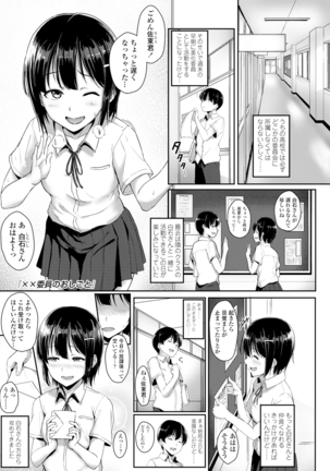 イジワルコネクト Page #143