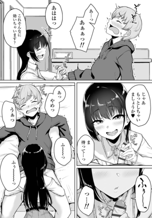 イジワルコネクト Page #34