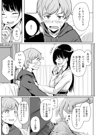 イジワルコネクト - Page 20