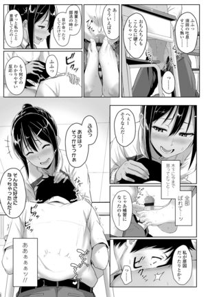 イジワルコネクト Page #95