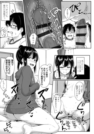 イジワルコネクト Page #137