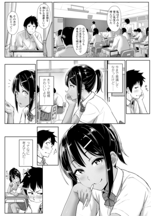 イジワルコネクト Page #82