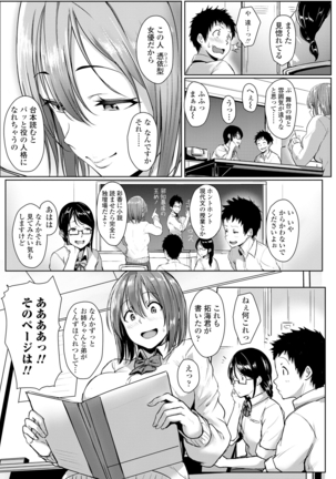 イジワルコネクト - Page 105