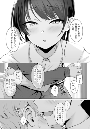 イジワルコネクト Page #17