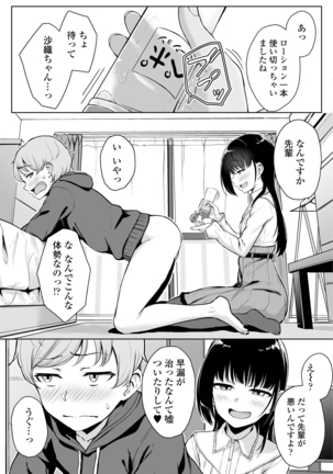 イジワルコネクト Page #37