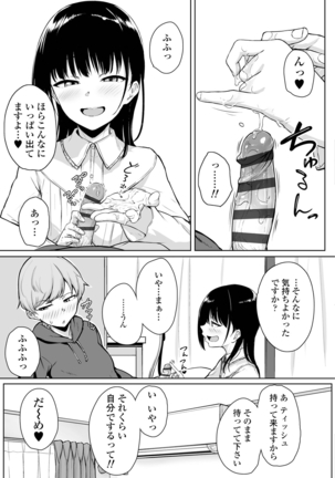 イジワルコネクト Page #29