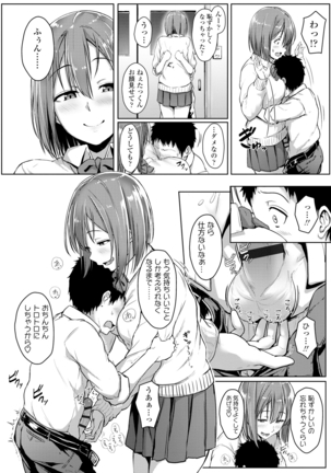 イジワルコネクト Page #112