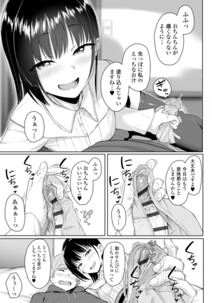 イジワルコネクト - Page 67