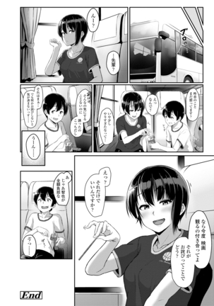 イジワルコネクト Page #178