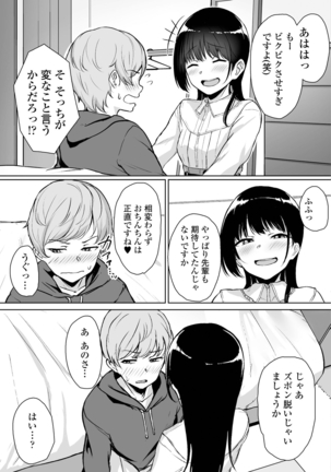 イジワルコネクト Page #19