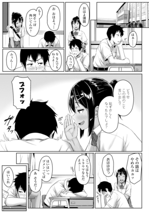 イジワルコネクト Page #99