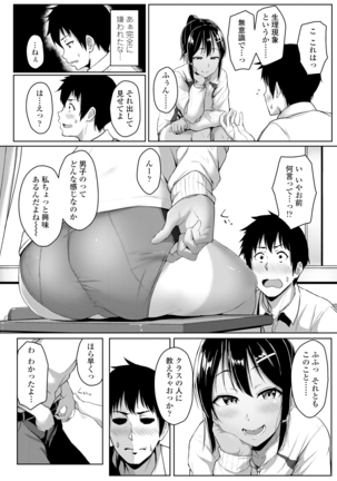 イジワルコネクト - Page 90