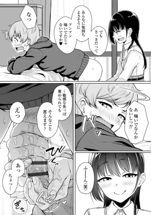 イジワルコネクト Page #43