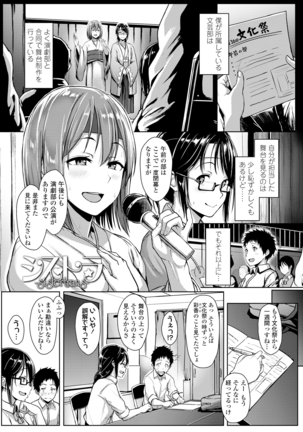 イジワルコネクト Page #103