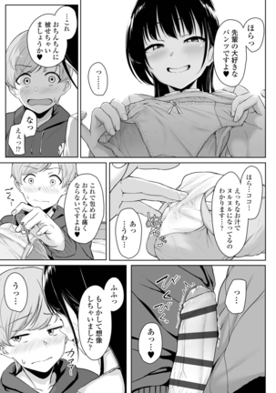 イジワルコネクト - Page 65