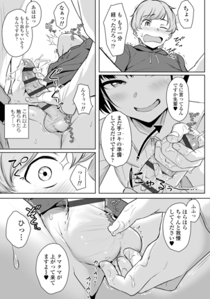 イジワルコネクト Page #26