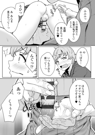 イジワルコネクト - Page 38